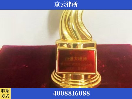 秦皇岛-专业拆迁律所